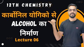 12th Chemistry Ch 11  Lec 06  कार्बोनिल योगिको से Alcohol का निर्माण IITJEENEET by Ashish sir [upl. by Atterbury]