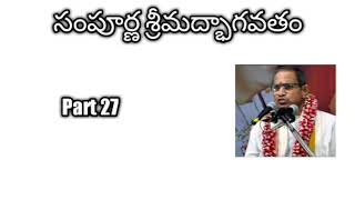 27Sampoorna Srimad Bhagavatam part 27 by Sri Chaganti Koteswara Rao Garu [upl. by Yrred690]