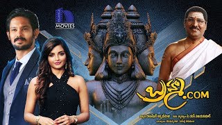 Brahmacom Full Movie  2018 Telugu Full Movies  Neetu Chandra Nakul Kousalya [upl. by Wsan546]