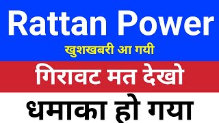 Bonus 201 rattan power rattanindia power latest news rtn power share latest news [upl. by Mailli]