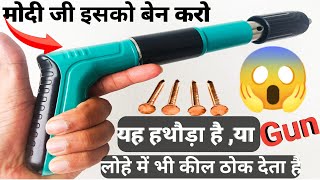 लोहे में भी कील ठोक देगा ये😱⛏️ Nail Shooting Machine Concrete Nail Gun  Manual Steel Nail Gun Tool [upl. by Hedva]