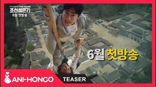 Joseon Survival 2019  Teaser 2 [upl. by Anisor376]