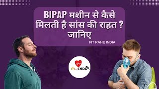 BiPAP मशीन से कैसे मिलती है सांस की राहत [upl. by Arutnev359]