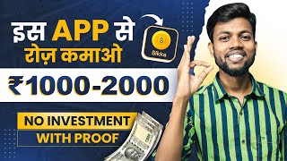 इस APP से रोज़ कमाओ ₹10002000  NO Investment  With Proof  Sikka Earning App 2023 🔥 [upl. by Dewie]