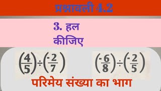 7 Class Math Parimey Sankhya Ka Bhag Exercise 42 [upl. by Atnauqal]