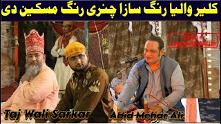 Meri Chunni Rang de Ya sabir Qawaali Urs Taj Wali Sarkar Qawaal abid Mehar Ali [upl. by Nwahsar]