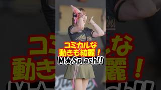 コミカルな動きも綺麗♥M★Splash！！ チア チアダンス チアリーダー shorts [upl. by Yrmac248]