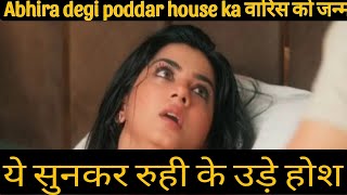 Avira ka baccha Banega podar house barish Yeh rishta kya kehlata hai  today New Promo Episodes [upl. by Gulick670]