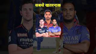 IPL 2025 best fast bowling attack 🤔😯shorts youtubeshorts cricket [upl. by Acsicnarf]