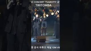 김호중TIRITOMBA공식채널천만뷰돌파김호중클래식콘서트TVAROTTI김호중 KIMHOJOONGTVAROTTI金浩仲 キムホジュン [upl. by Klusek113]