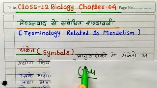 L4 Ch4 मेण्डलवाद से संबंधित शब्दावली  Terminology Related to Mendelism  12th Biology 2025 [upl. by Akimehs]