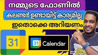 കലണ്ടറിലെ ഈ ട്രിക്ക് നിങ്ങൾക്കറിയാമോ  Google calendar tips and trick  calendar reminder [upl. by Lili]