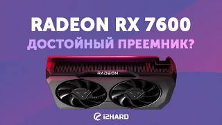 Достойный преемник — Тест Radeon RX 7600 vs RX 6700 XT vs RTX 3060 12GB vs RX 6600 [upl. by Neale215]