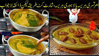 Harissa Recipe  Arabic Hareesa  Lahori Hareesa  Amritsari Hareesa Recipe Zaiqa By Mina Hussain [upl. by Tallbott]