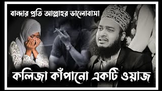 কলিজা কাঁপানো একটি ওয়াজ  sayed mukarram bari new waz  সৈয়দ মোকাররম বারী ওয়াজ  the islamic newsa [upl. by Retsevel]