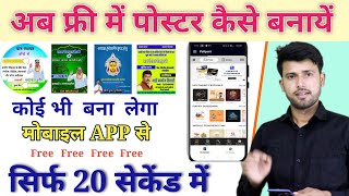 Free me Poster Kaise Banaye Mobile Se Festival poster banane wala app [upl. by Enrique273]