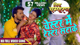 HD Video  चेस्टर में टेस्टर सटाके  Khesari Lal Yadav Priyanka  Jila Champaran Bhojpuri Song2017 [upl. by Barri]