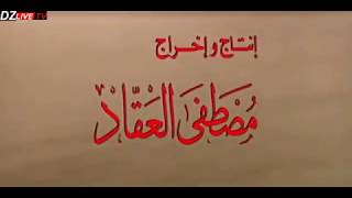 فيلم الرسالة كامل انتاج 1976 للمرحوم المخرج العالمي مصطفى العقاد [upl. by Haniraz356]