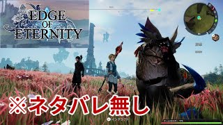 おすすめオープンワールドRPG Edge Of Eternityエッジオブエタニティの紹介動画 [upl. by Lena]