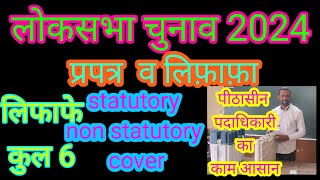 Statutory and non Statutory packet koun koun se haipresiding ऑफिसर jinhe envelope जमा करना है। [upl. by Aisital]