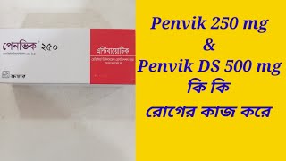 Penvik 250 mg amp penvik DS 500 mg Bangla Review  penvik 250 amp penvik DS 500 mg এর কাজ কি [upl. by Kenwood187]