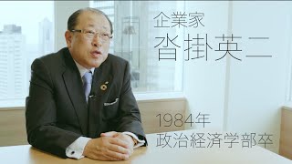 校友山脈 明治大学140→150周年 150人の卒業生たち 2023 04 沓掛英二氏 [upl. by Droffig]