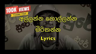 අල්ලන්න හොල්ලන්න මිරිකන්න  Allanna Hollanna Mirikanna Lyrics  සීසර් Rap  Dabiya [upl. by Akirea]