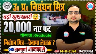 UP निबंधन मित्र  20000 Post  बड़ी खुशखबरी  Qualification Age Limit Salary  Bainama Lekhak [upl. by Enimajneb278]