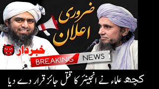 Engineer Muhammad Ali Mirza Ko Marne Ki Dhamki   Mufti Tariq Masood’s Response [upl. by Barnebas]