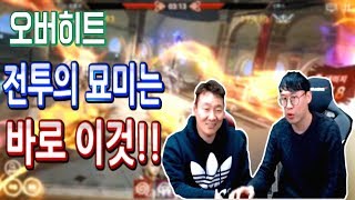 난닝구  전투는 바로 이런것들이 있어야 꿀잼이지  오버히트Overhit [upl. by Aneeuq]