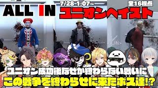 【ストグラ】ALL INのユニオンヘイスト利確成功後に何故か終わらな戦いを終わらせにきたギャングボスたち！？【切り抜き】 [upl. by Rida]