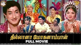 Thillana Mohanambal Full Movie l Sivaji Ganesan l Padmini l TS Balaiah l Manorama  APN Films [upl. by Stoat]