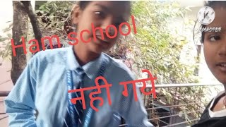 ham school nahi gye ❌📖viralvlogdailyvlogyoutubevlog [upl. by Gould]