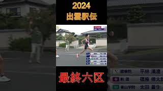 2024年 出雲駅伝 6区ハイライト [upl. by Ty]