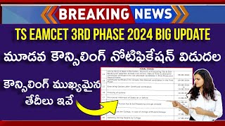 TS EAMCET 3rd Phase counselling Dates 2024  TS EAMCET 3rd Phase Counselling 2024  TS EAMCET 2024 [upl. by Ilhsa538]