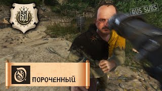 Kingdom Come Deliverance  Опороченный [upl. by Ailehc54]