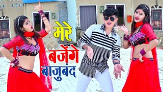 मेरे बजेंगे बाजु बंद बलम जग जावेगो  Mere Bajenge Baju Band Balam Jag Javego  Lokesh Kumar Rasiya [upl. by Theadora]