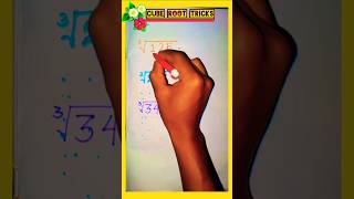 cube root trick shorts youtube mathematics [upl. by Atnim]