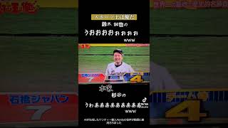 リアル野球盤スポーツ王は俺だ！鈴木誠也と杉谷拳士の、うわぁぁぁぁぁぁぁぁぁぁぁぁぁぁぁぁぁぁぁぁぁぁぁぁぁぁぁぁぁぁぁぁぁぁぁぁぁぁあ！ [upl. by Eellek]