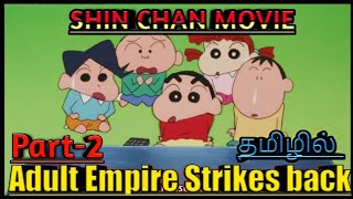 Shinchan movie Fierceness That Invites Storm The Adult Empire Strikes BackPart2தமிழ் [upl. by Chelsie]