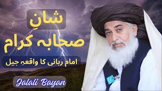 ShanESahaba  Mujaddid Alf Sani Ka WakyaeJail  Khadim Hussain Rizvi Ka Jalali Andaz  TLP [upl. by Danit318]