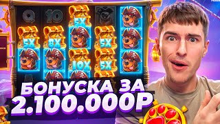 КУПИЛ БОНУСКУ ЗА 2100000Р В THE DOG HOUSE MUTTLEY CREW  Я ШОКЕ ОТ ЗАНОСОВ НЕДЕЛИ [upl. by Aggy456]