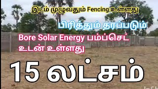 15லட்சம் ஏக்கர் விவசாய பூமி விற்பனைக்கு ஒரு ஏக்கர் கூட பிரித்து தரப்படும் Land for sale GK Housing [upl. by Buchheim]