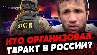 ФСБ рф ЗАДЕРЖАЛИ НАПАДАВШИХ Кремль обвиняет Украину Кто организовал теракт в Крокусе [upl. by Edmonda962]