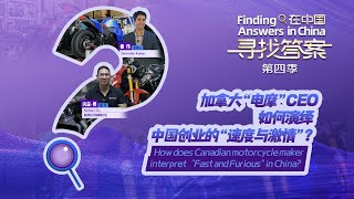 Why Did a Canadian CEO Found His Electric Motorcycle Business in China [upl. by Alat]