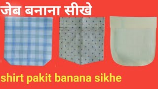 shirt amp kurta packet banane ka tarikawelt pocket for shirtJeb kaise banaen [upl. by Luanni]