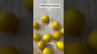 Наши дары fruits driedfruits lemon lemonade [upl. by Ylram]