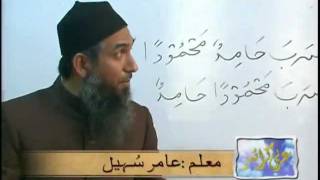 Arabic Course by Sheikh Aamir Sohail Lecture 2 Urdu [upl. by Trillbee766]