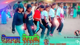 2023SingerAnishMahli Ka Bewafa Nagpuri Song बेवफा रोशनीNagpuri Saadi Dance Video St Dance [upl. by Sheelah]