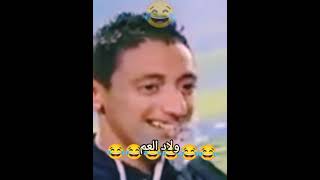 سلسلة من فيديوهات ولاد العم 😂🔥 [upl. by Aerehs]